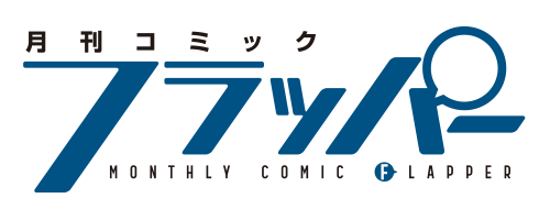 コミックフラッパー